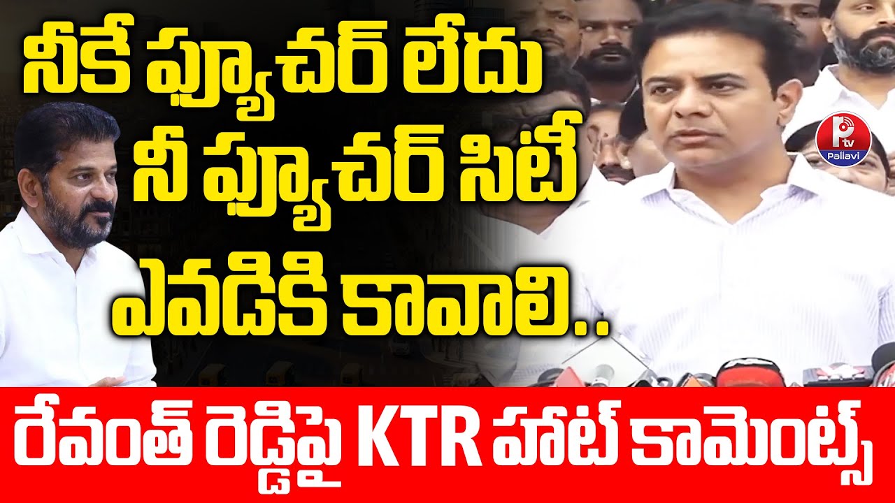 KTR Sensational Press Meet At Telangana Bhavan | KTR Fires on Revanth Reddy | BRS Vs Congress