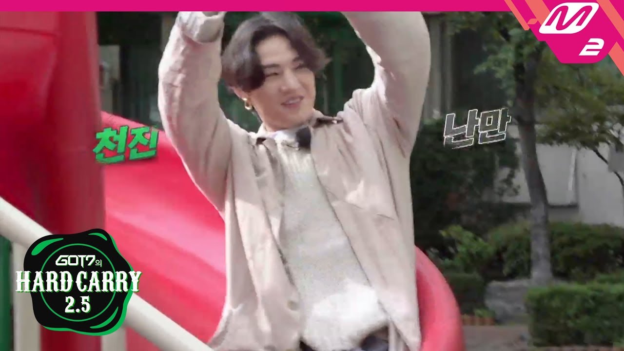 [GOT7의 하드캐리2.5] 이 맛에 뽐몰이 하는거쥐~ 영재야 영재야 힌트다오 미끄럼틀 줄게 | Ep.1