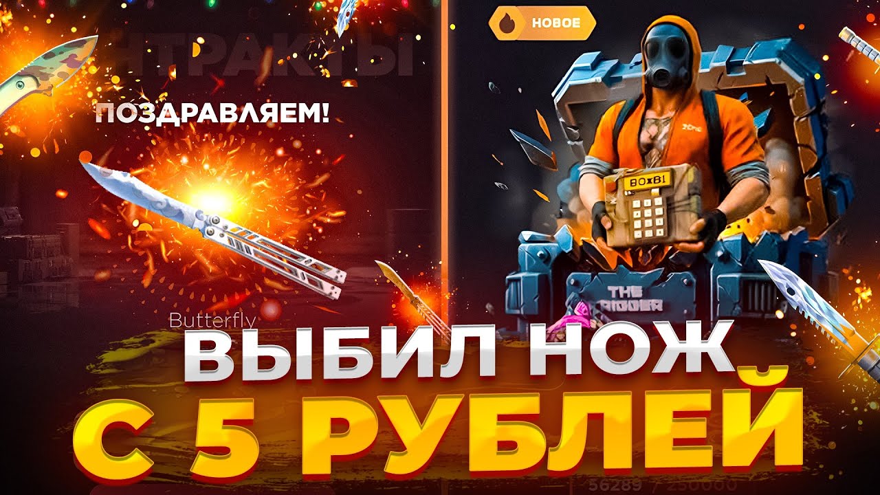 ПОДНЯЛ НОЖ С 5 РУБЛЕЙ😱ВЫБИЛ НОЖ НА GGSTANDOFF С 5 РУБЛЕЙ