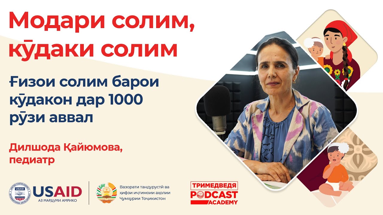 Чаро шири модар ба кӯдак муҳим аст?