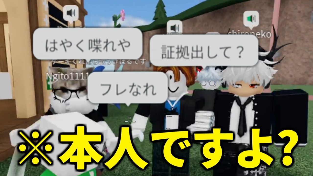 本人の前でわざと偽物だと言ってくるキッズがやばすぎた...【物や人を飛ばす/ROBLOX/ロブロックス】
