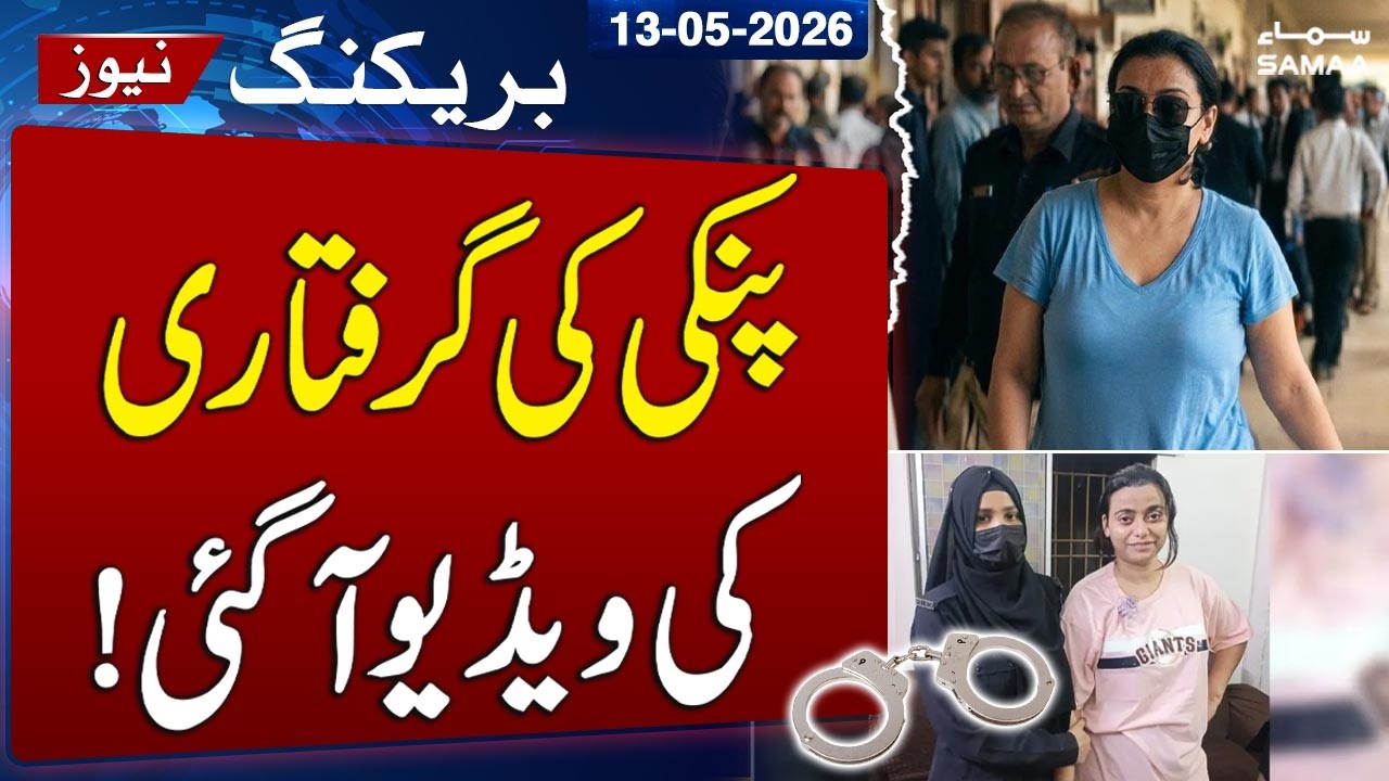 Anmol Pinky Arrest Video Goes Viral | Karachi Police Raid Flat Operation | Latest News | SAMAA TV
