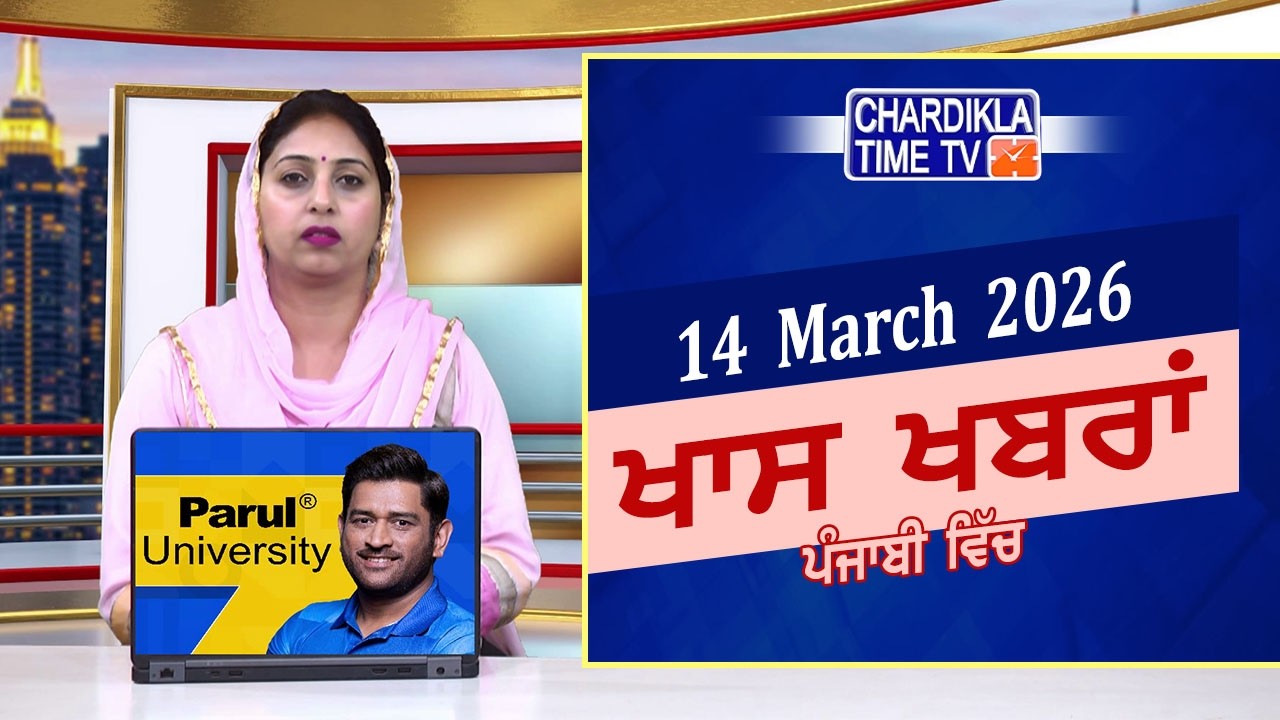 ਪੰਜਾਬੀ ਖ਼ਬਰਾਂ | Punjabi News Live Today | Latest Punjab News | Chardikla Time Tv | Iran Israel War