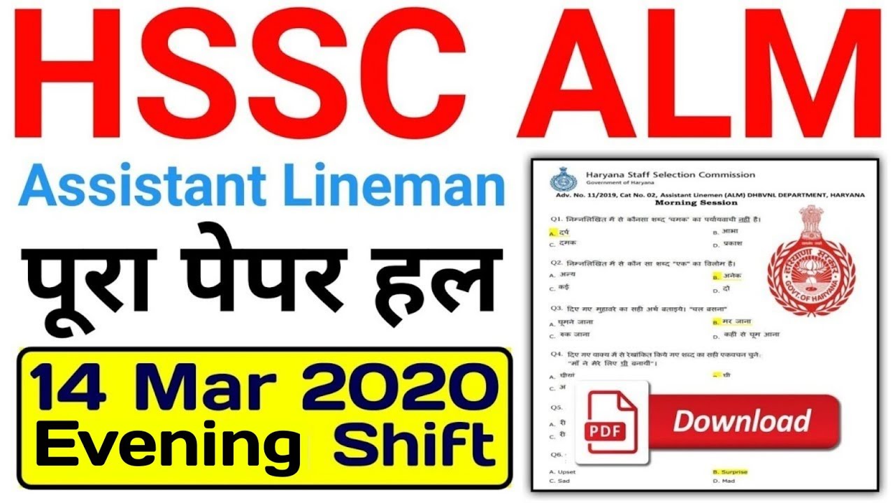 hssc assistant lineman paper 2020 | Evening Shift, 14 Mar 2020 | hssc alm paper 2020