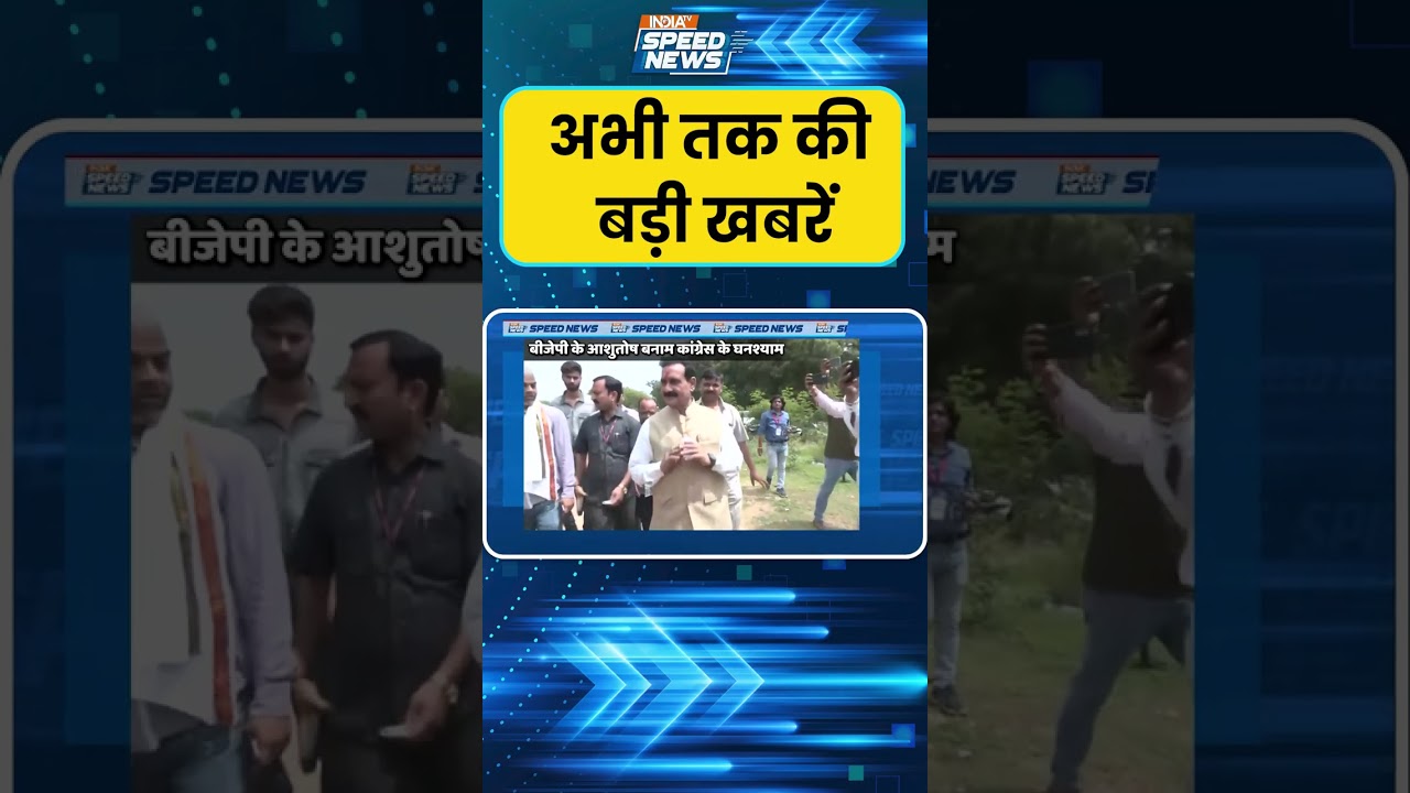 By Election Results: मध्य प्रदेश के डतिया और गुजरात के मंजलपुर का फैसला आज | MP News | Gujarat News