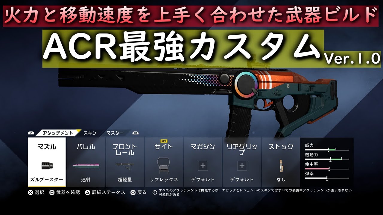 XDefiant ACR最強カスタム Ver.1.0