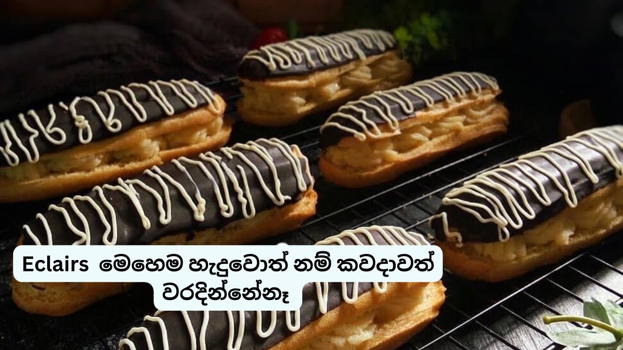 Best Eclairs Recipe 😋| අදම try කරලා බලන්නකෝ 🍫