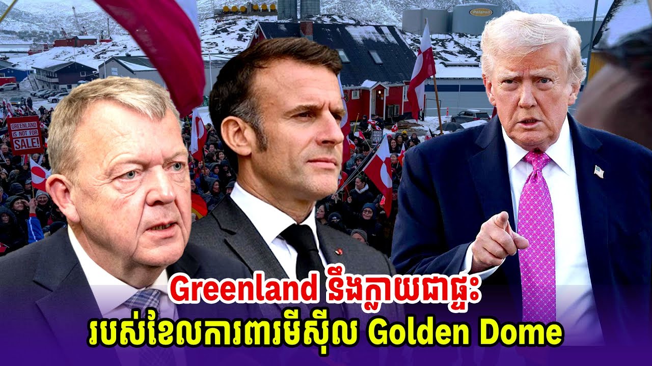 Greenland will be home to the Golden Dome missile defense shield. ❓