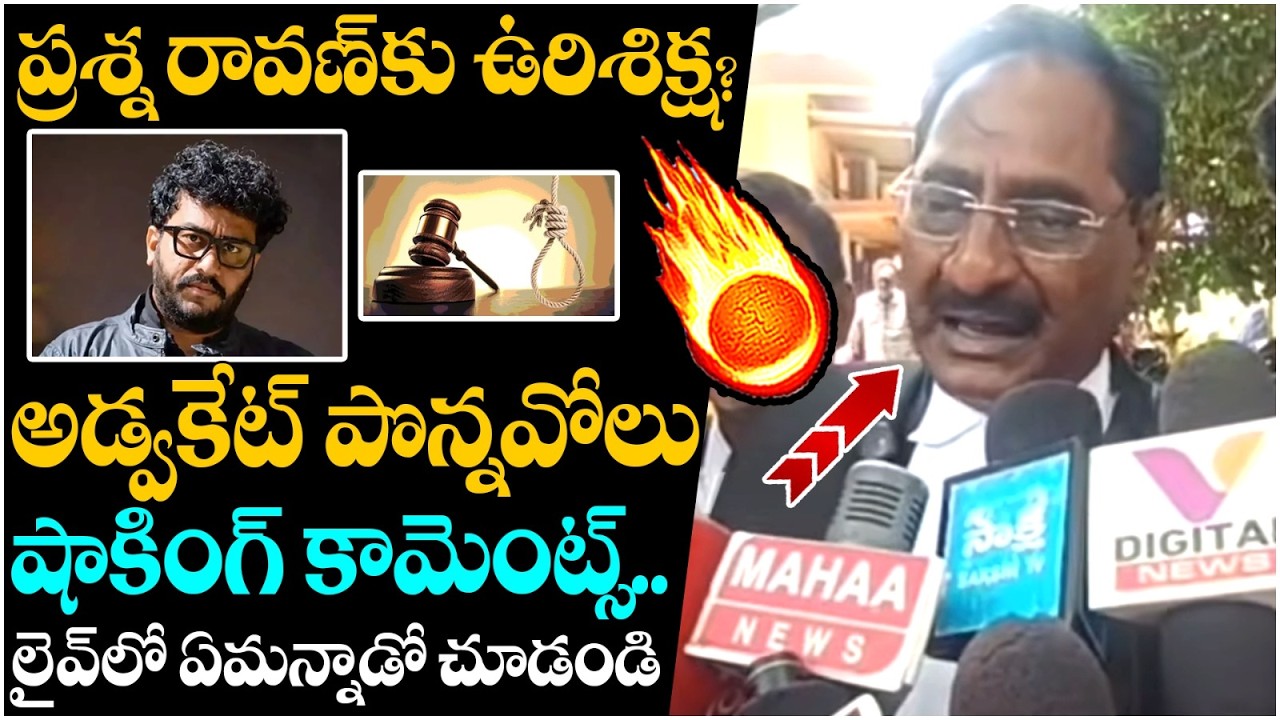 Ponnavolu Sudhakar Reddy Shocking Comments on Chandrababu | Prashna Ravan Case Update | SocialPost