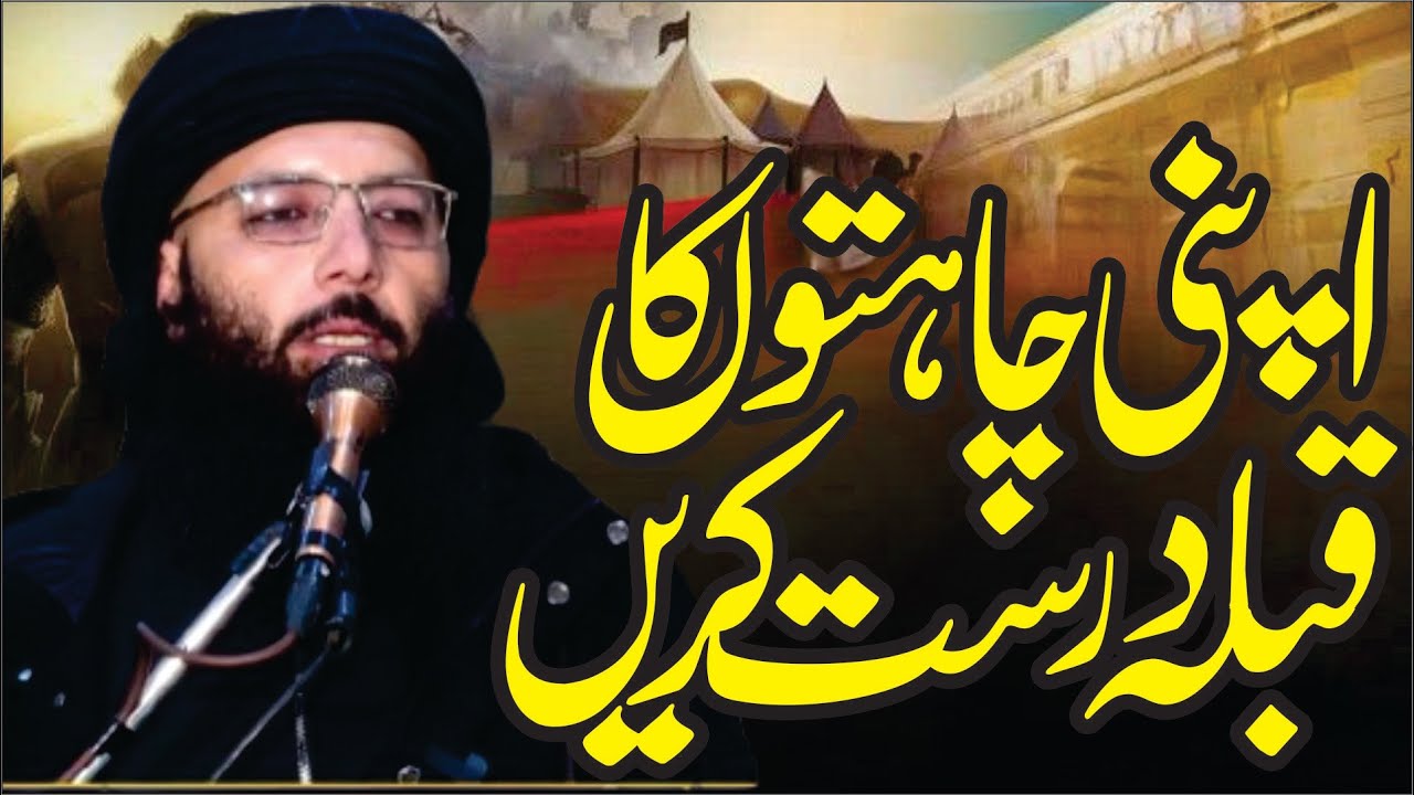 Crying Clip | Apni Chahaton Ka Qibla Durust Karein |  Prof. Abdul Razaq Sajid
