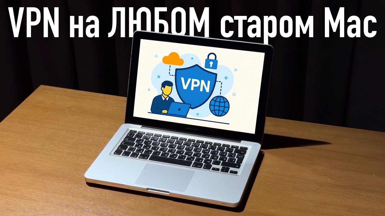 LAUNCHING A VPN ON ANY OLD MAC &ndash; A STEP-BY-STEP GUIDE (WORKS WITH YOUTUBE, TELEGRAM, AND DISCORD)