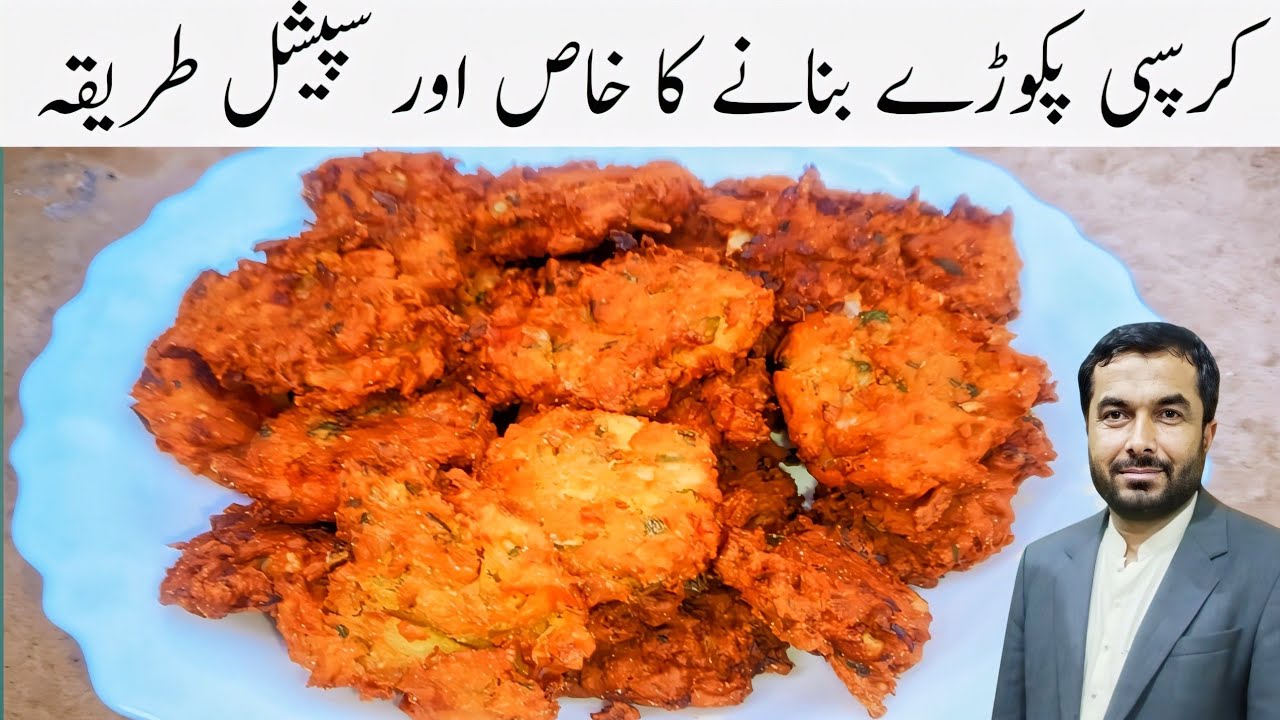 Crispy pakora tips | Best method of pakora recipe | pakora recipe | special pakora by Khalid Aziz 
