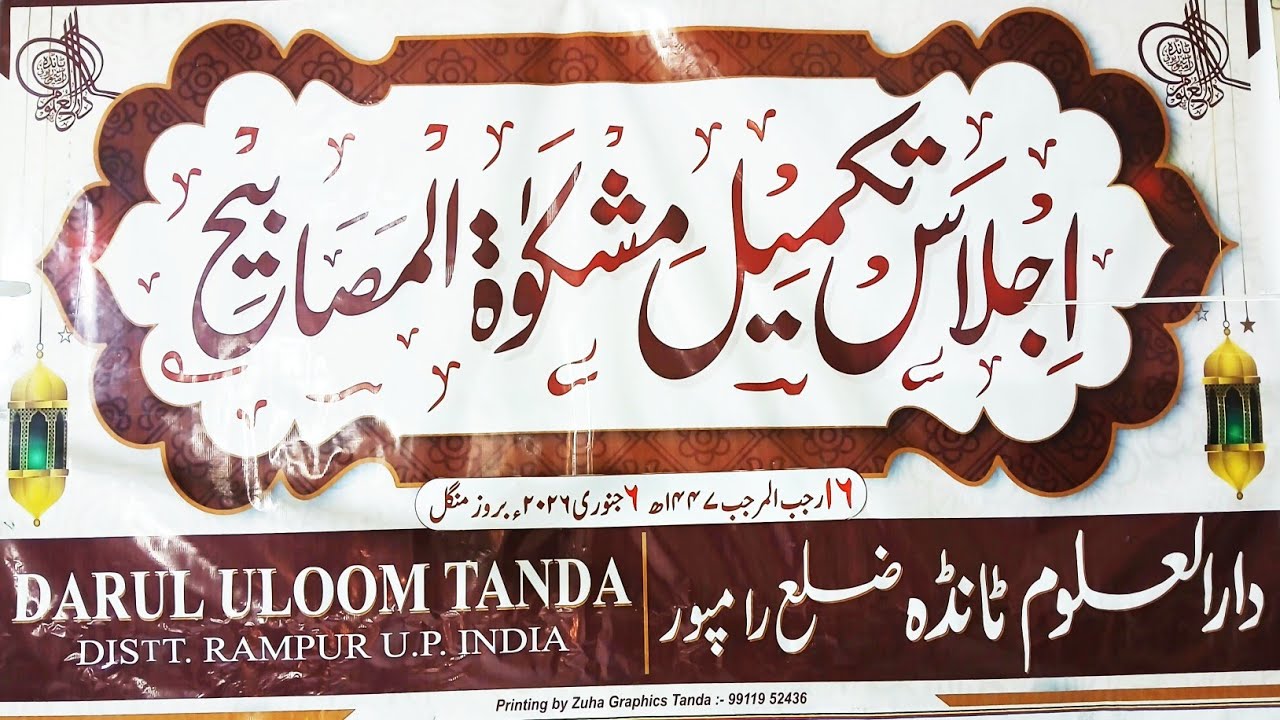 Darul Uloom Tanda Program 2026 | Darul Uloom Tanda Rampur