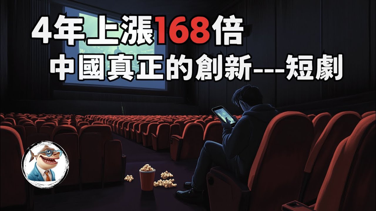 一个视频理解短剧行业, 中国经济真正的创新之光