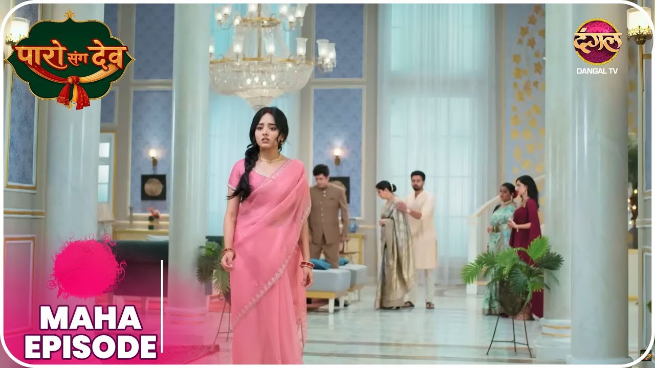 Paro Sang Dev | पारो संग देव | Maha Episodes #new