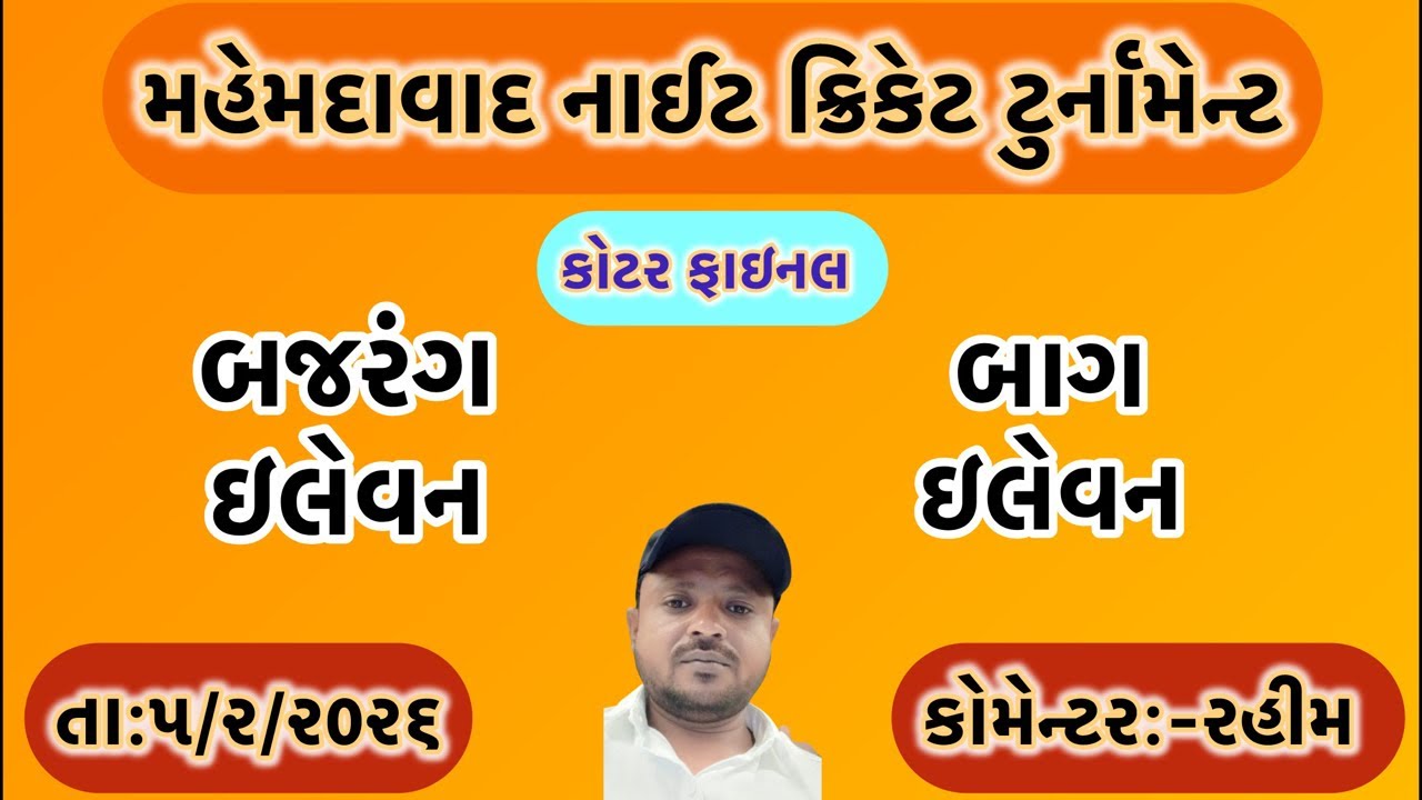 પેલી કોટર ફાઈનલ//બજરંગ vs બાગ//#ryc #cricket