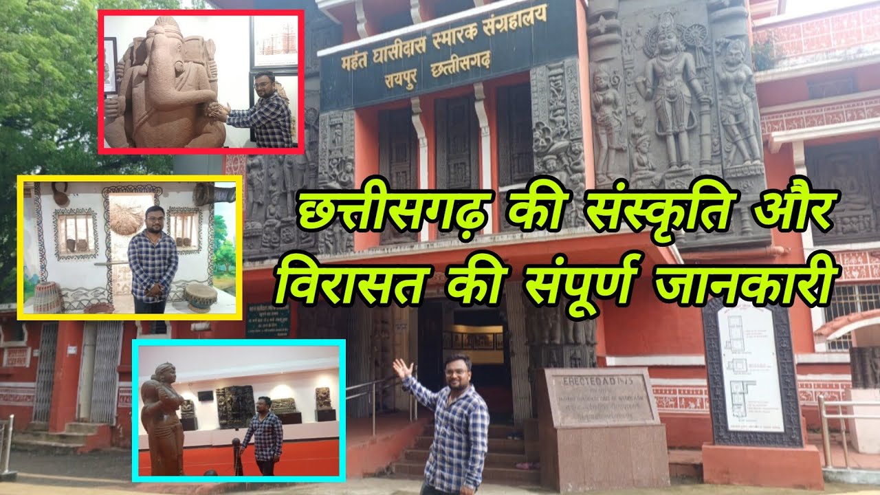 Mahant Ghasidas Memorial Museum Raipur Chhattisgarh 