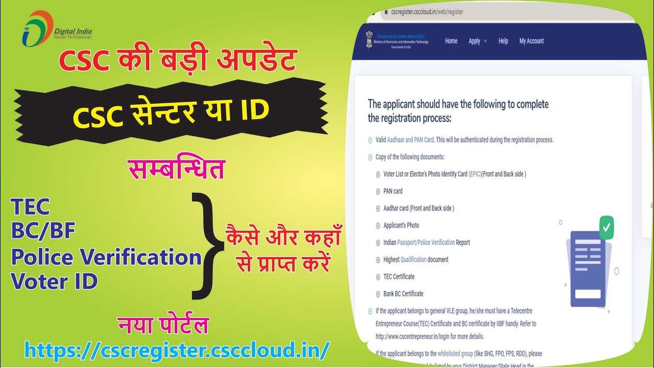 CSC-VLE Registration: Essential Documents (TEC, IIBF, Police Verification) & Application Process