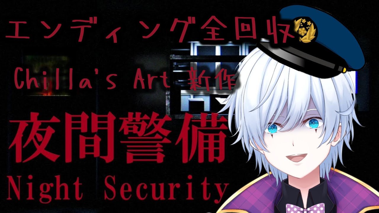 【Chilla's Art】夜間警備する道化師（35）【道化乃クゥ】※ルールは概要欄 #夜間警備