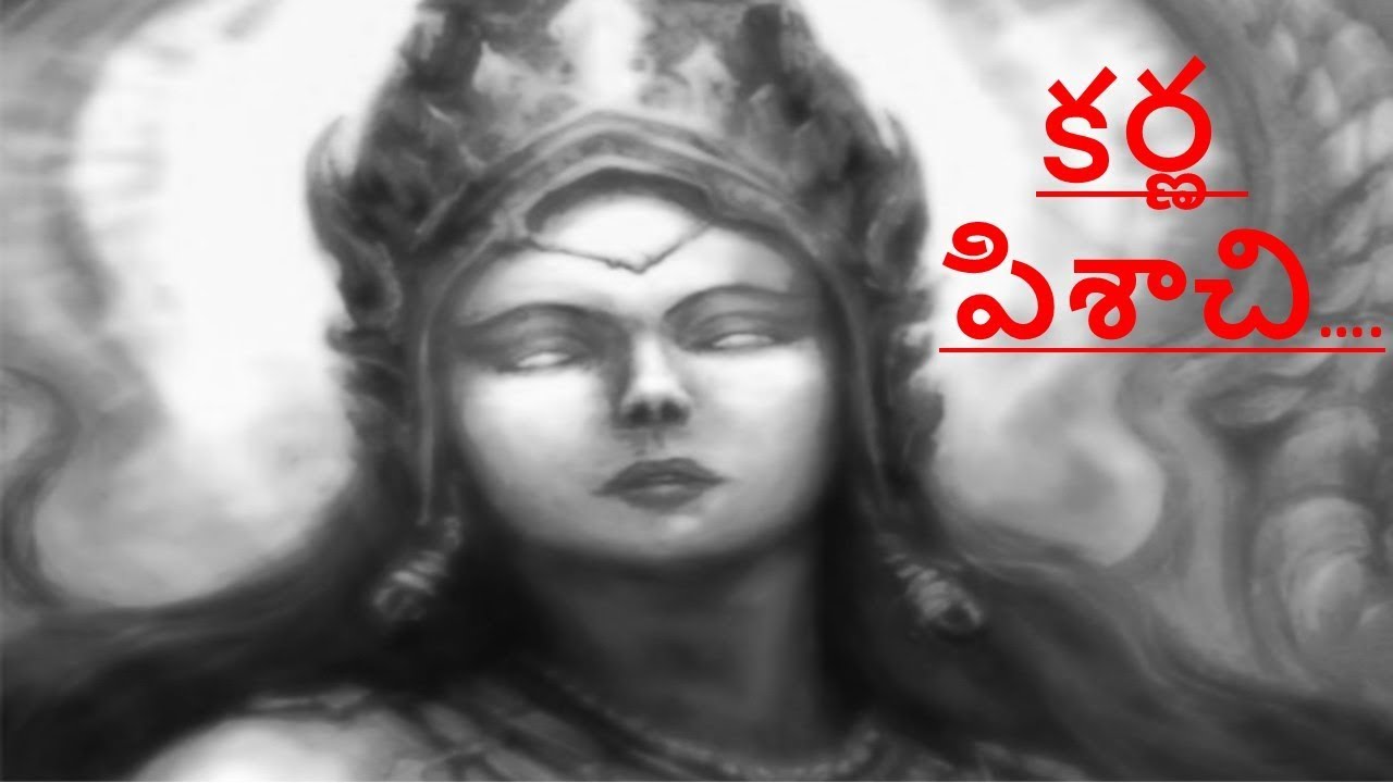 కర్ణ పిశాచి--KARNA PISACHI -- TELUGU HORROR STORIES