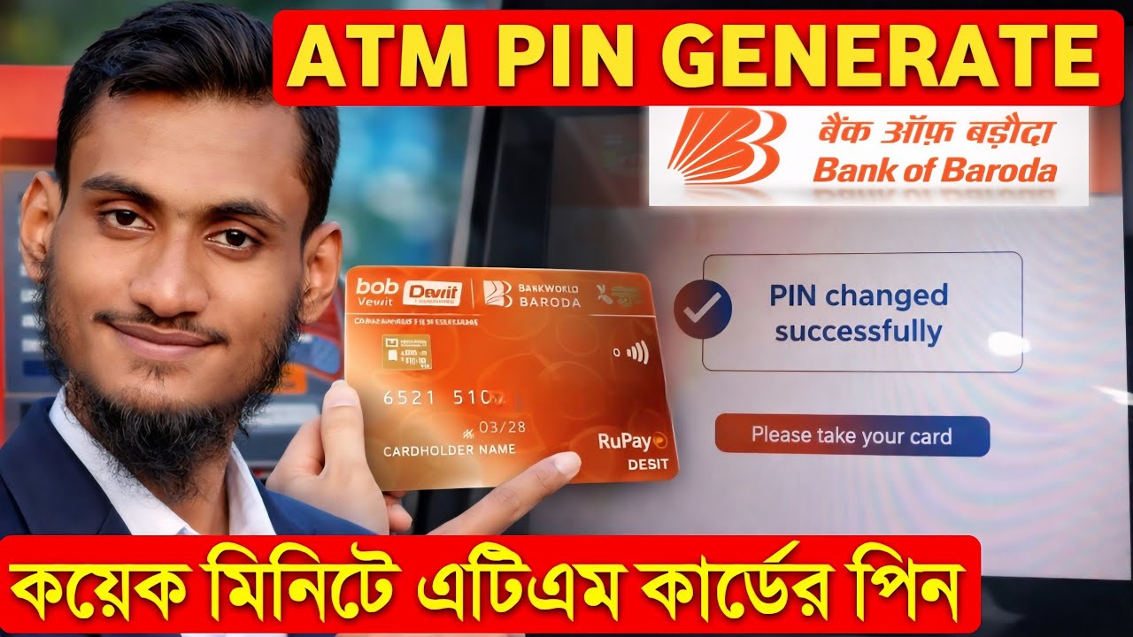 Bank of Baroda ATM PIN Generate | ব্যাঙ্ক অফ বরোদা নতুন ATM PIN জেনারেট করার সঠিক পদ্ধতি