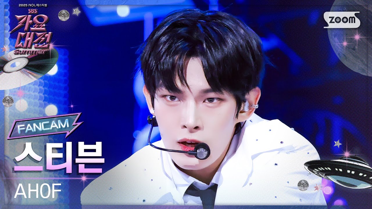 [2025 가요대전 썸머 4K] 아홉 스티븐 '그곳에서 다시 만나기로 해' (AHOF STEVEN 'Rendezvous' FanCam) @SBS GayoDaejeon 250809