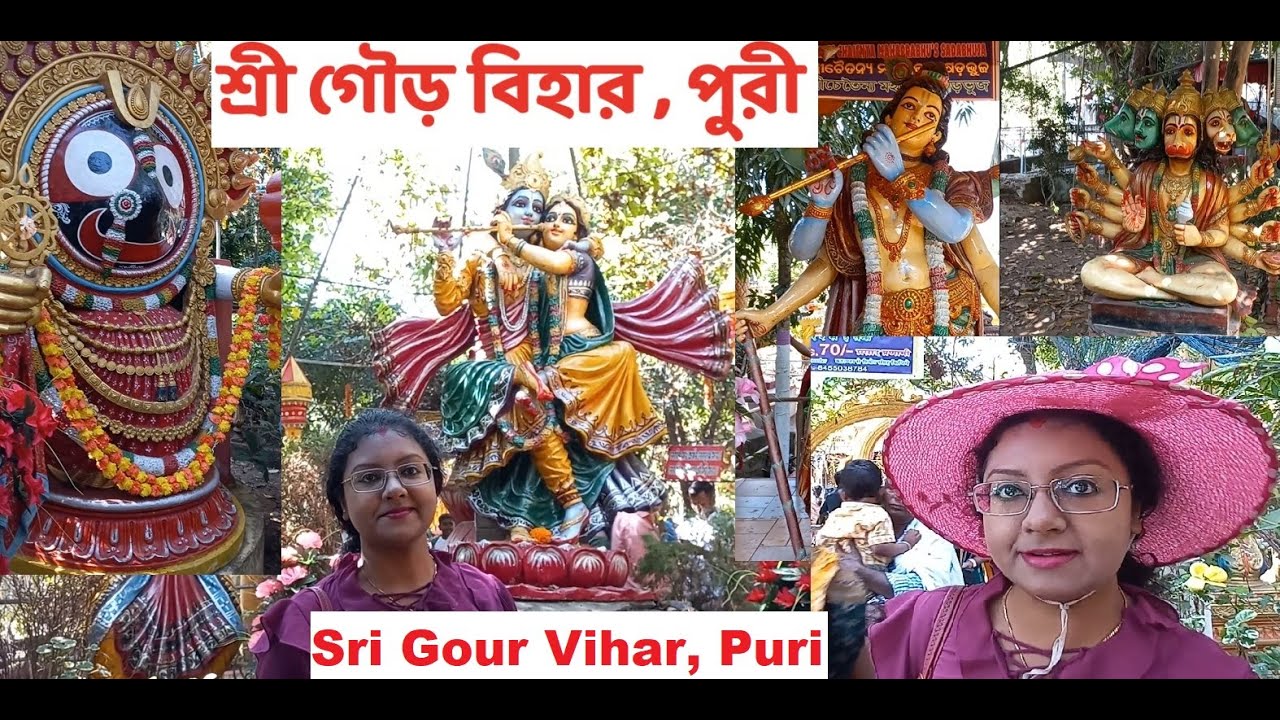শ্রী গৌড় বিহার , পুরী ভ্রমণ | Sri Gour Vihar Puri 2023 | Puri Sightseeing