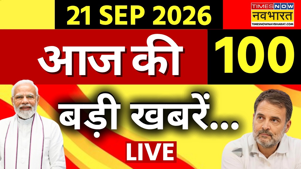 Top 100 News Today LIVE : आज की 100 बड़ी खबरें | PM Modi | UPI Payment Charges |Top News |Hindi News
