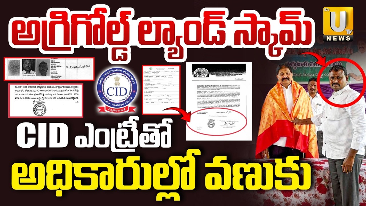 AgriGold Land Registration Scam in Proddatur | CID Investigation | ITS UTV News