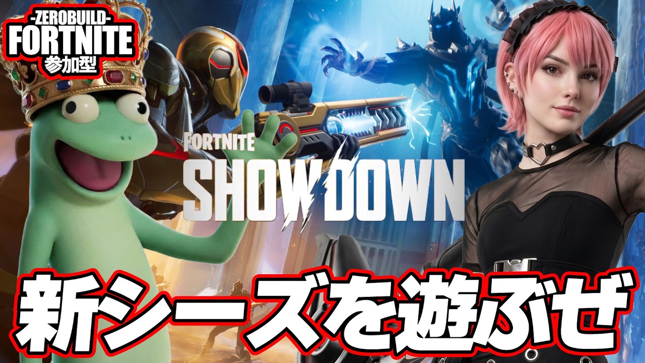 【参加型/フォートナイト】新シーズンスタート？遊びまくるぜ！【全機種参加OK】 #fortnite #フォトナ #フォートナイト