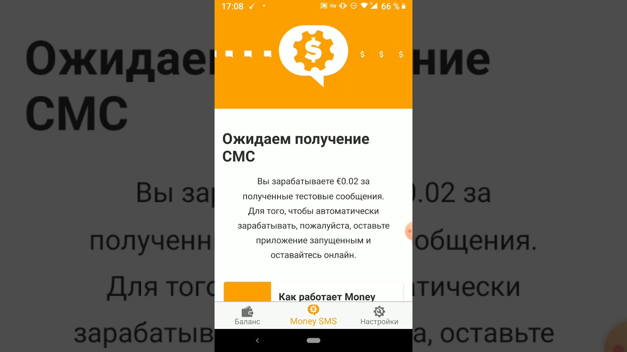 Money Sms- единственный сервис, который платит вам за смс!?