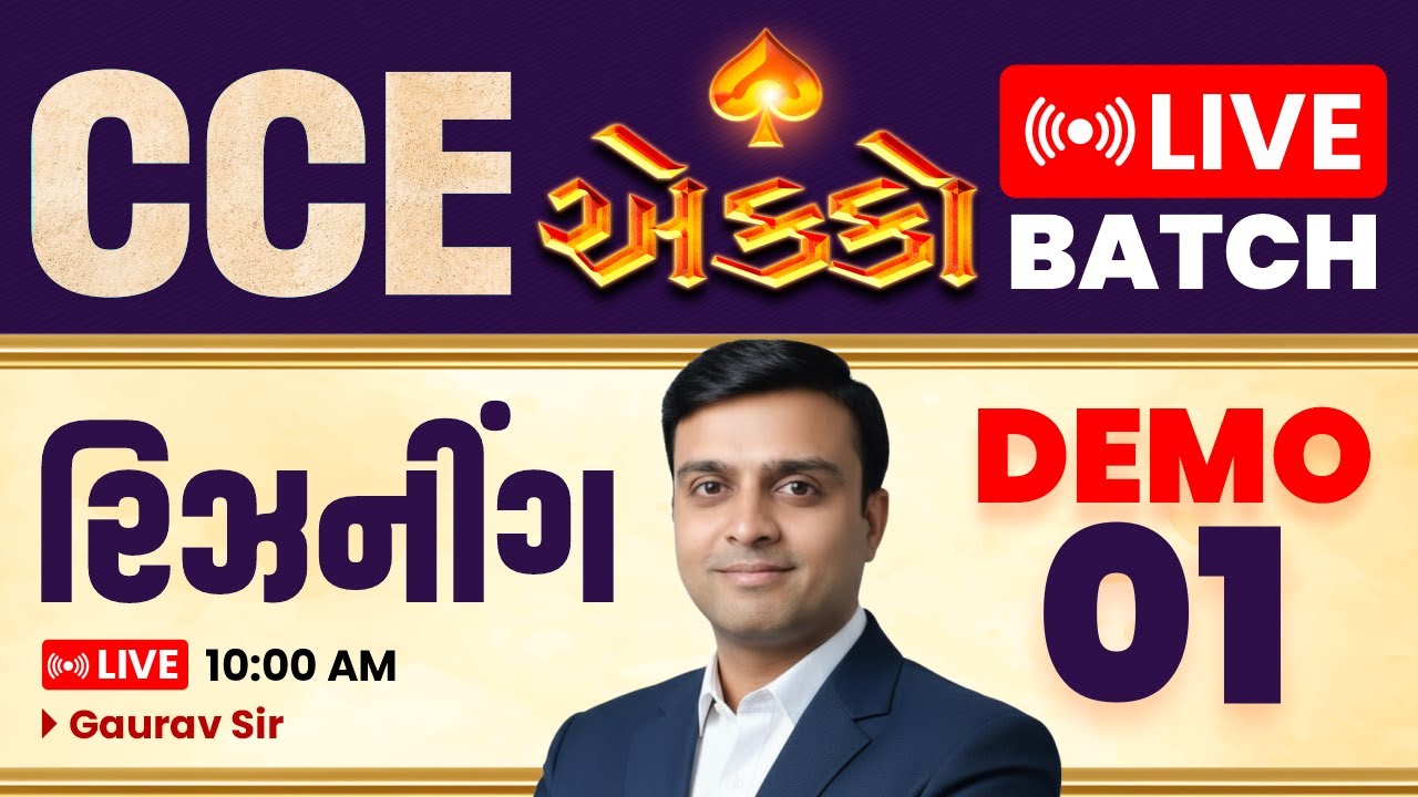🏆♠️ એક્કો - CCE LIVE Batch | રિઝનીંગ || DEMO 01 || LIVE10:00 AM || Gaurav Sir