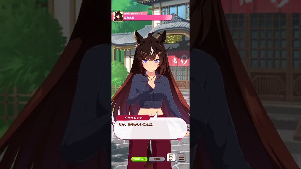 ウマ娘 ドゥラメンテと温泉旅行