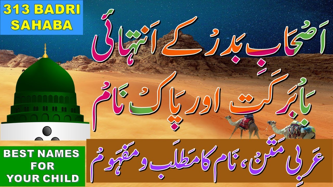 Sahaba Names for Baby Boy | Badri Sahaba Names | Badri Sahaba names with Urdu Meaning | Ashab-e-Badr