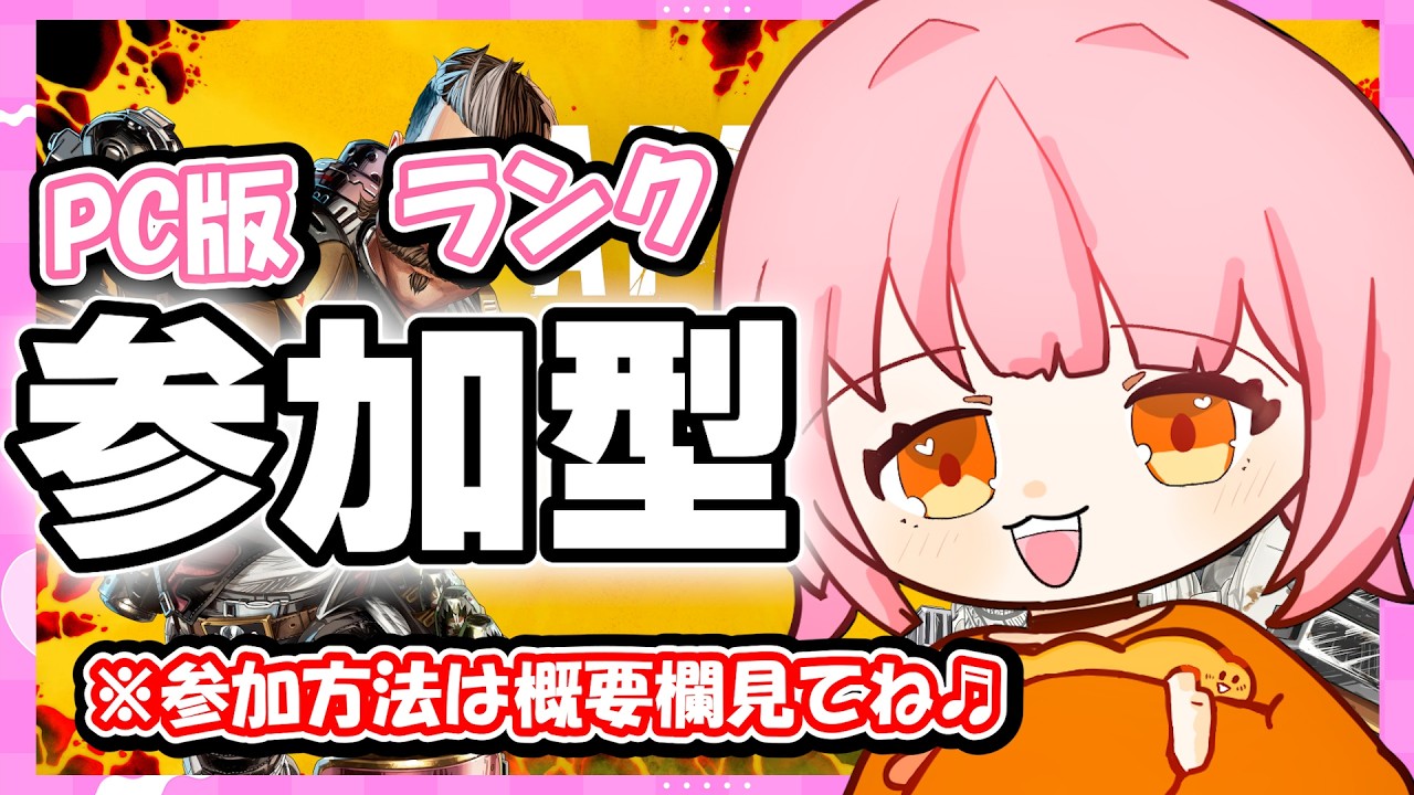 【Apex：ランク参加型】このままダイアいけるんじゃない！？⭐第6回参加型配信～！#6
