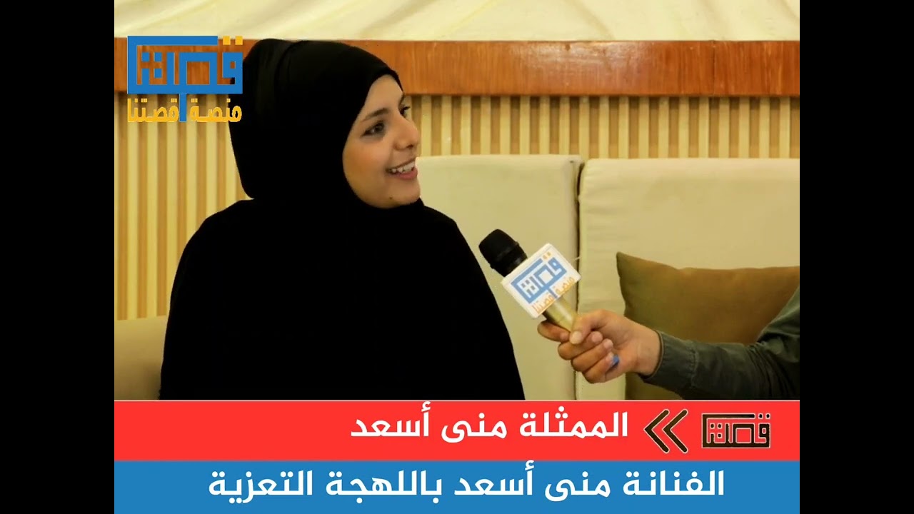 الممثلة  مني اسعد باللهجة التعزية على منصة قصتنا #برنامج_نحوم_الدراما_اليمنية .