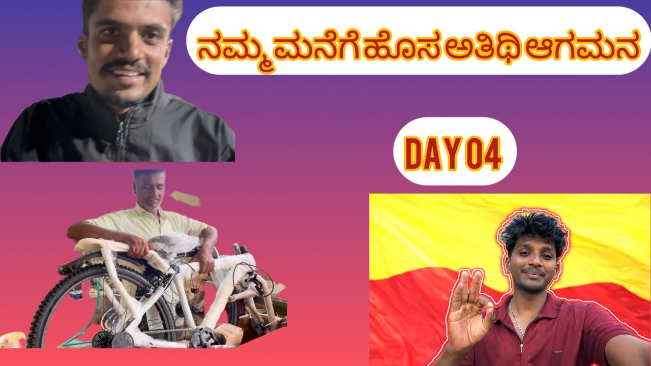 ನಮ್ಮ ಮನೆಗೆ ಹೊಸ ಸೈಕಲ್ ಬಂತು…. ಒಂದು ಇಲಿ ಯಾ ಕಥೆ🐀🤣