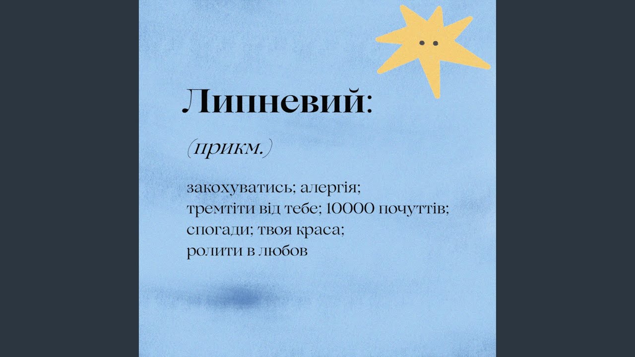 Липневий