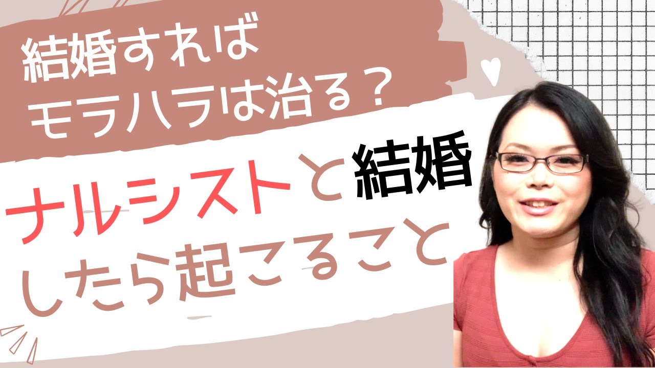 【悲惨】ナルシストと結婚したら起こる恐ろしいこと｜自己愛性パーソナリティ障害