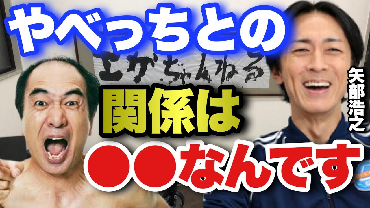 【めちゃイケで共演のやべっちとの関係とは!?】芸人になる前からある所で繋がりが！まさかお互いに大物芸人になるとは...【エガちゃん/矢部浩之/めっちゃイケ】