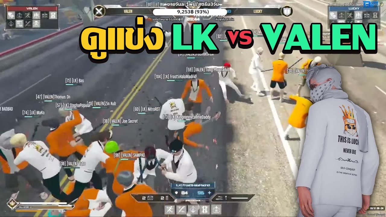 ชักนมดูเเข่ง LK vs VALEN | GTA V FiveM | Summer City