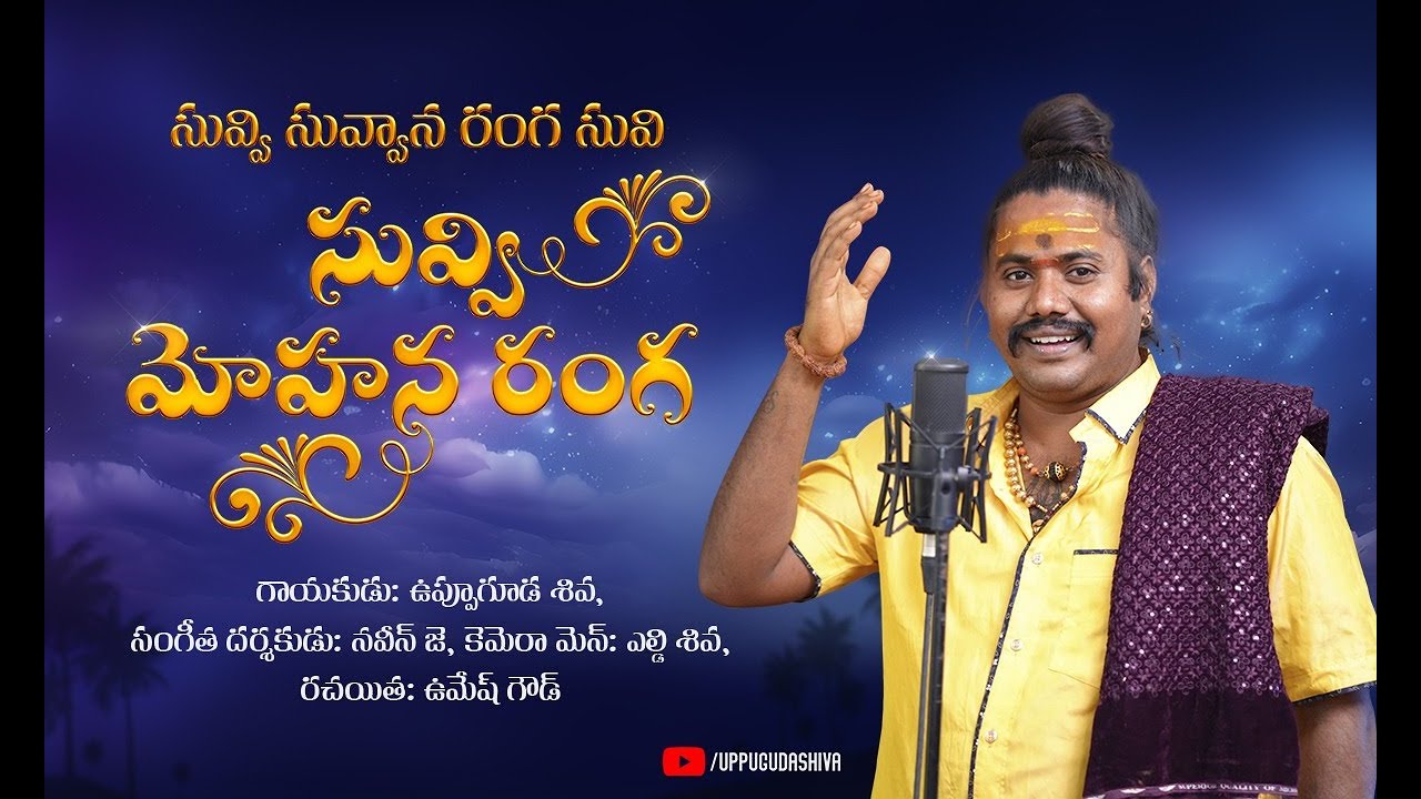 Suvvi suvvi Suvnaranga  | kotnam pata | uppuguda shiva new song | uppuguda shiva 9848363900