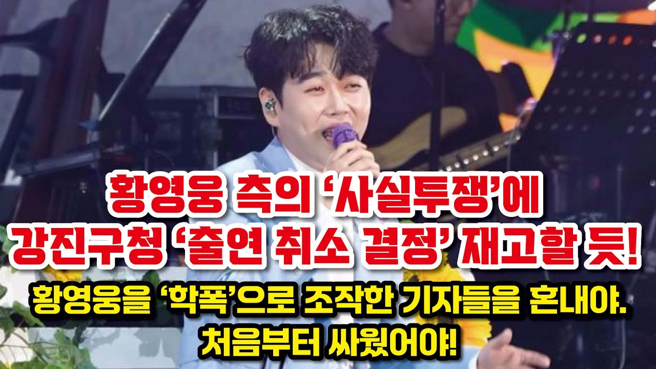 이번엔 황영웅이 싸워서 이겨야!