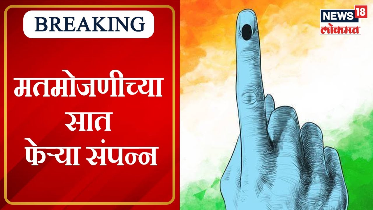 Andheri Bypoll Vote Counting : मतमोजणीच्या सात फेऱ्या संपन्न | Marathi News