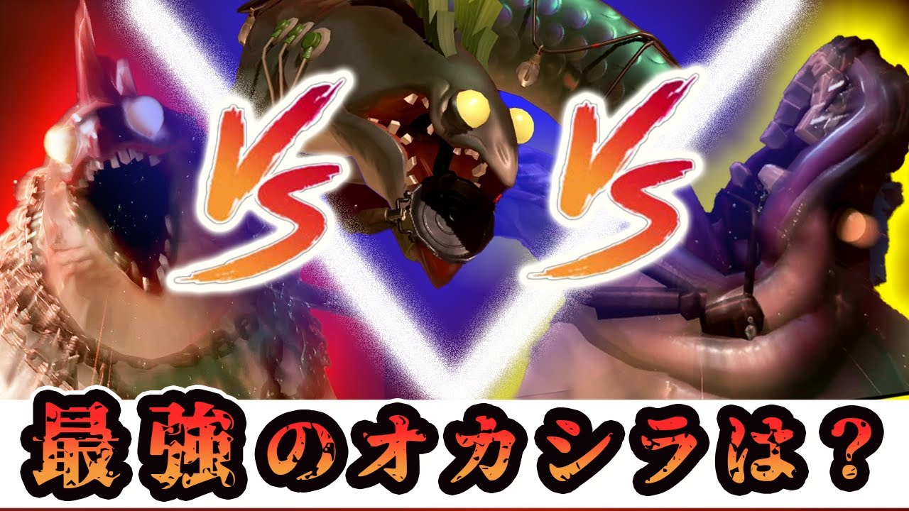 【サーモンラン】どれが最強？一番強いオカシラシャケを考察！