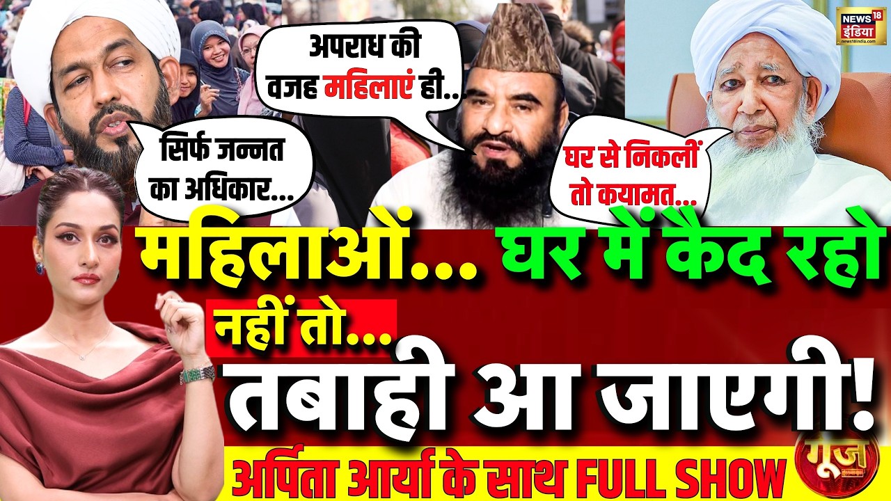 Goonj With Arpita Aarya : Grand Mufti Sheikh Abubakr Ahmad | Sharia Law | Abdul Hakkim Azhari
