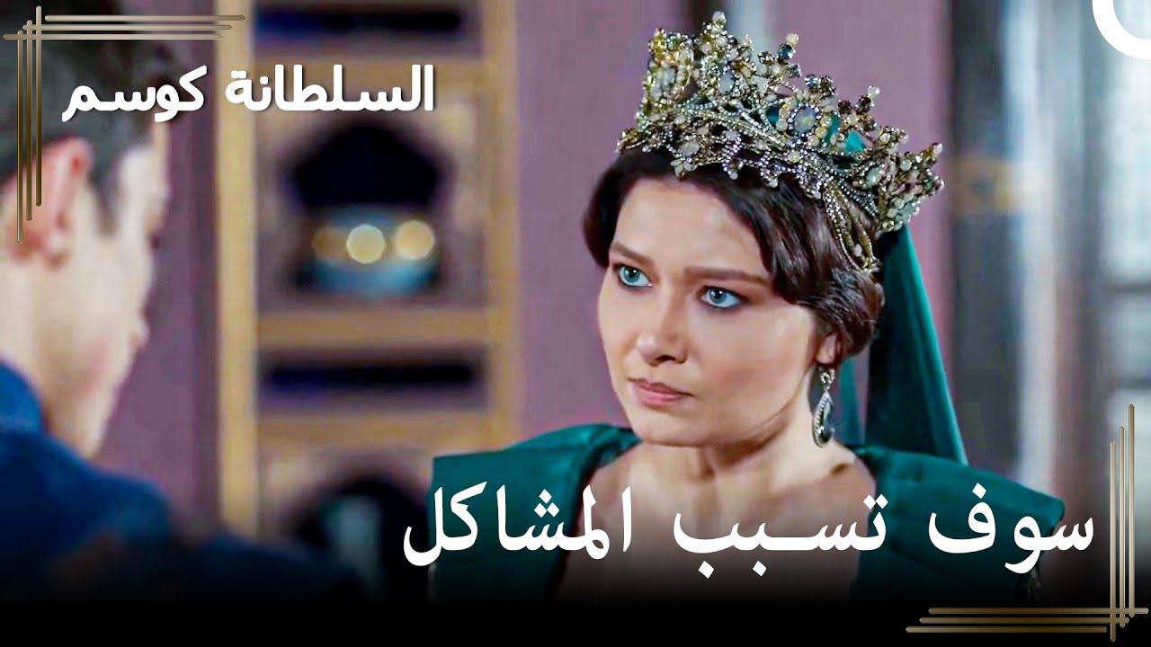 السلطانة غولبهار على قيد الحياة يا أمي | حريم السلطان : كوسم الحلقة