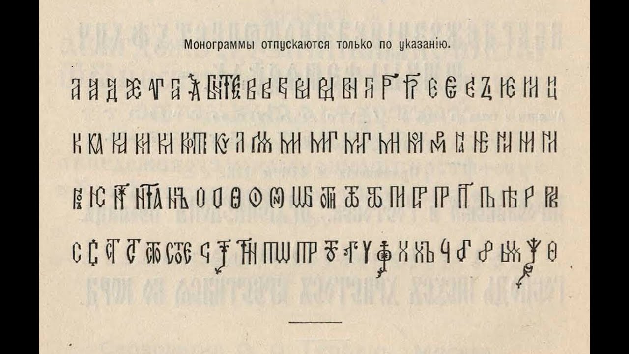 Самая скрываемая тайна России - Письменность до Кирилла и Мефодия