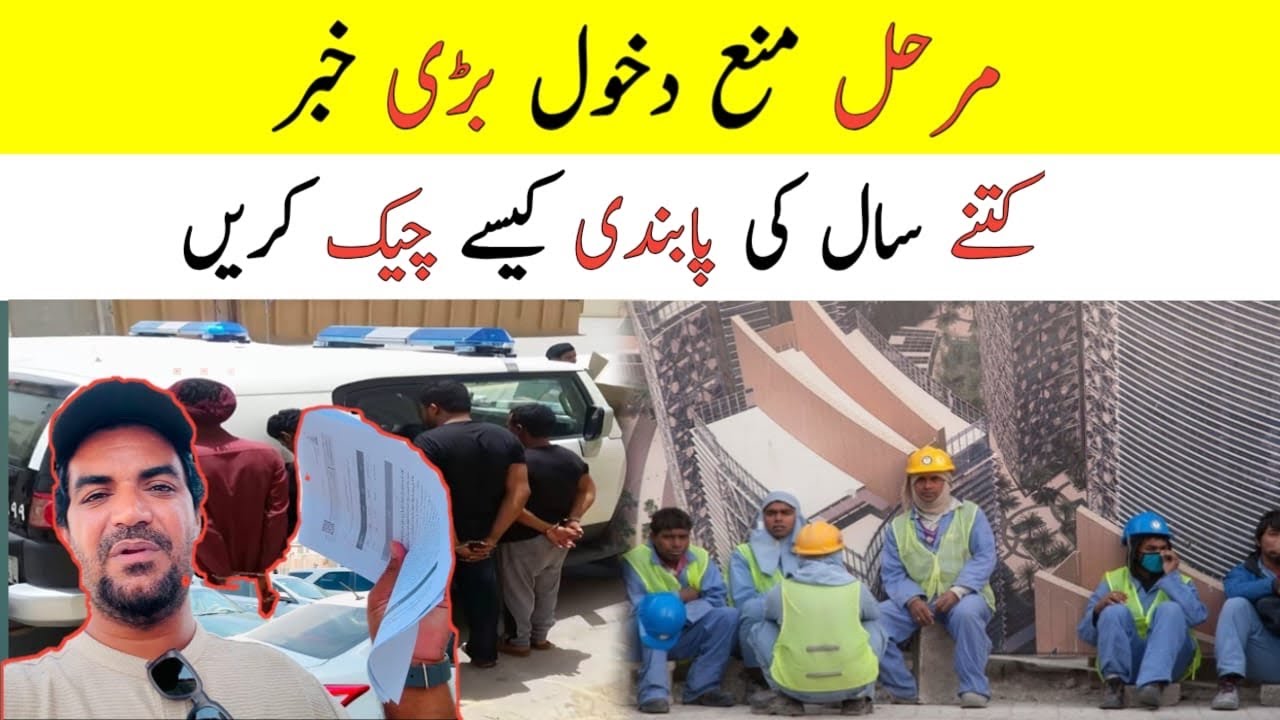 Matar Paper and Merhal Paper in Saudi arabia | Saudi Arab se deport wale kab tak wapas a sakte hai,