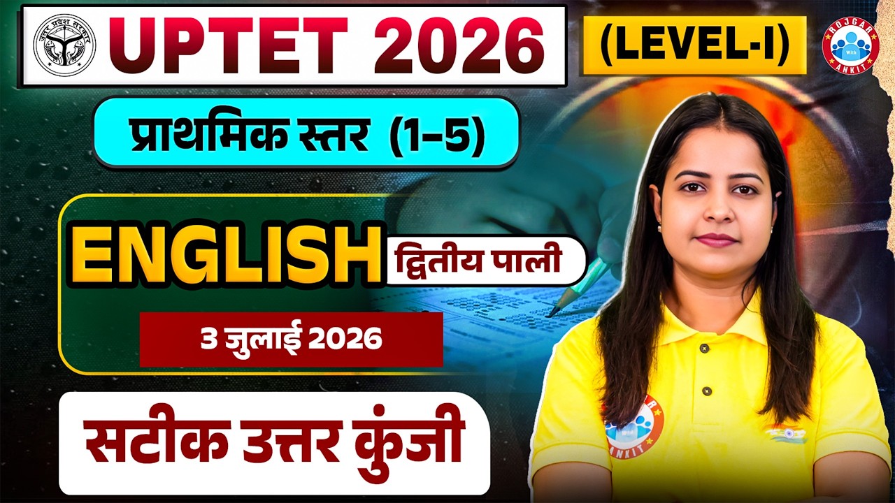 UPTET English Answer Key 2026 | 3 July 2nd Shift English Complete Paper Solution | UPTET Level 1